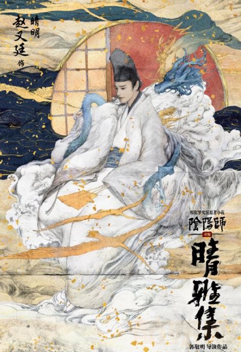 阴阳师之晴雅集剧情介绍&nbsp;阴阳师之晴雅集剧照