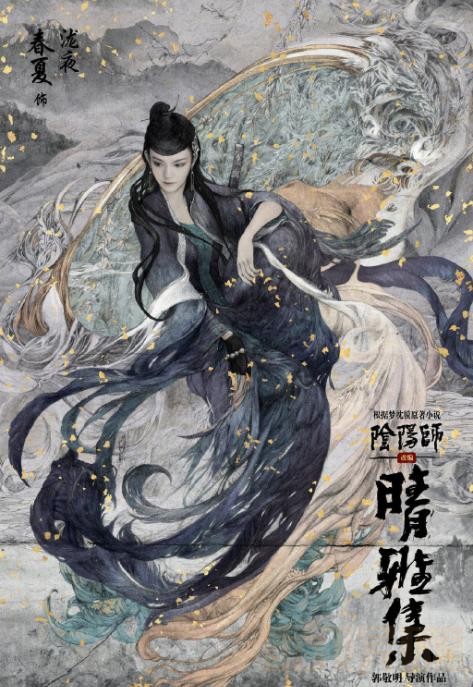 阴阳师之晴雅集剧情介绍&nbsp;阴阳师之晴雅集剧照