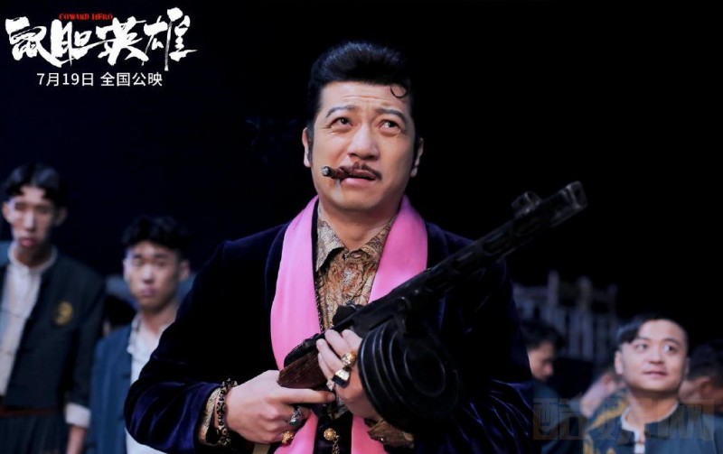 田雨《鼠胆英雄》剧照