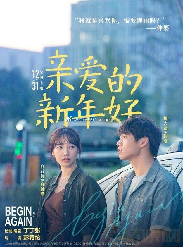 电影《亲爱的新年好》剧情介绍
