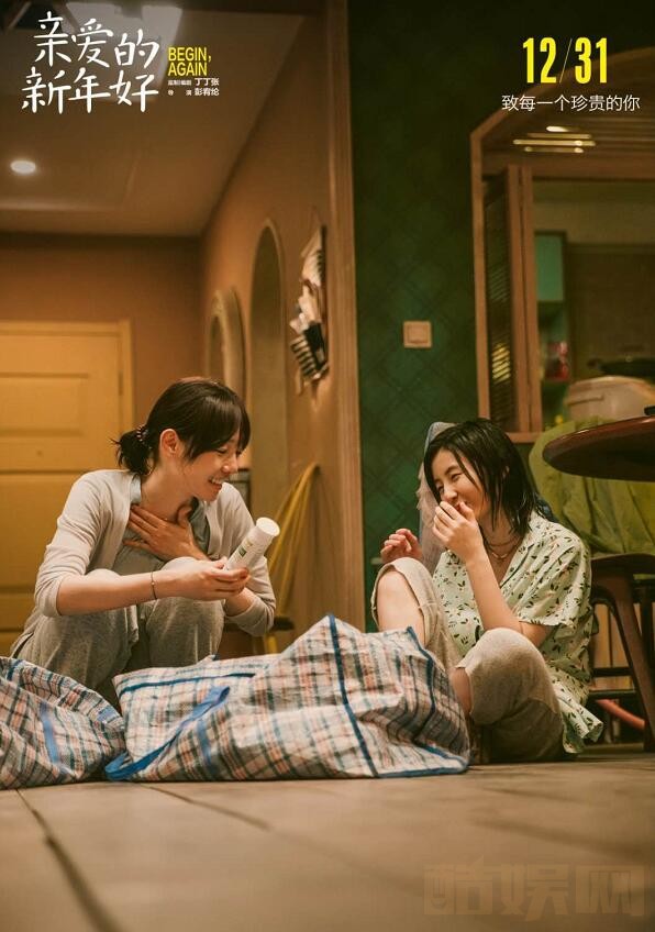 电影《亲爱的新年好》剧情介绍