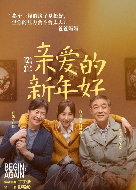 电影《亲爱的新年好》剧情介绍