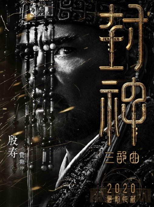 封神三部曲之妖乱国殇剧情介绍&nbsp;封神三部曲之妖乱国殇剧照