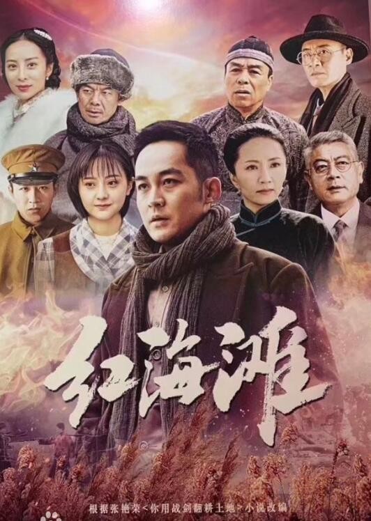 红海滩什么时候播 红海滩播出时间