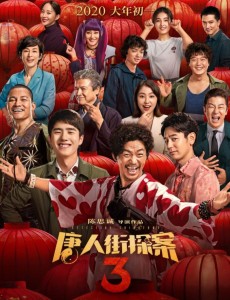 唐人街探案3