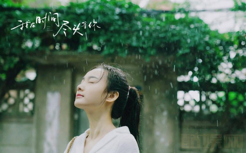 我在时间尽头等你剧情介绍 我在时间尽头等你剧照