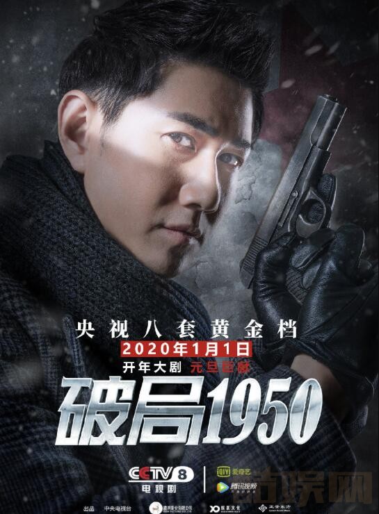 破局1950什么时候播 破局1950播出时间