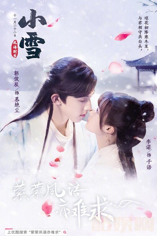 萦萦夙语亦难求什么时候播 萦萦夙语亦难求播出时间