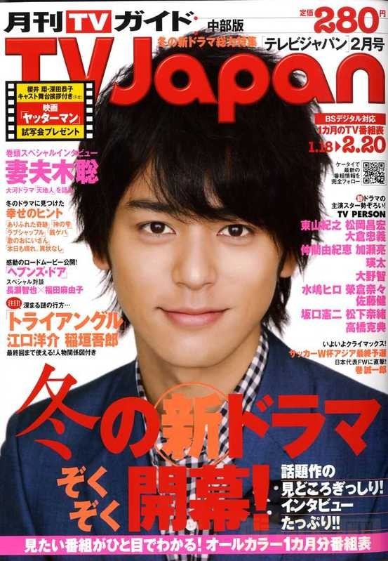 妻夫木聪杂志画报写真