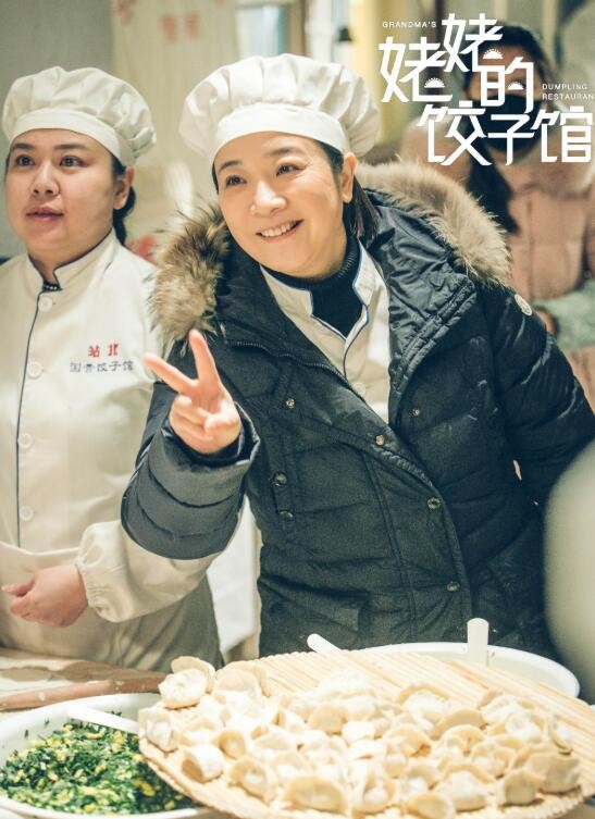 电视剧姥姥的饺子馆剧情分集介绍第2集