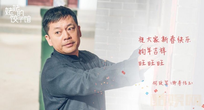 电视剧姥姥的饺子馆剧情分集介绍第6集