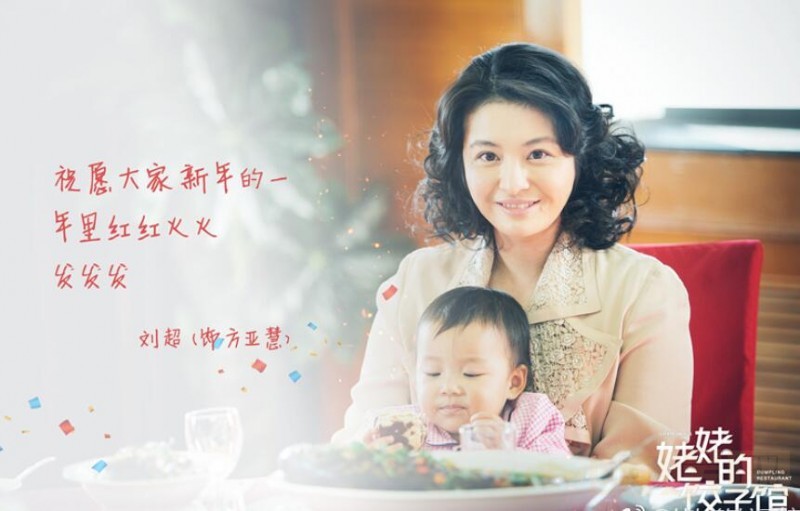 电视剧姥姥的饺子馆剧情分集介绍第7集