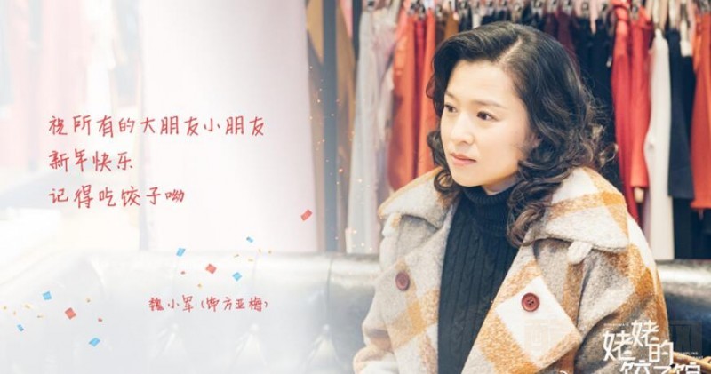 电视剧姥姥的饺子馆剧情分集介绍第8集