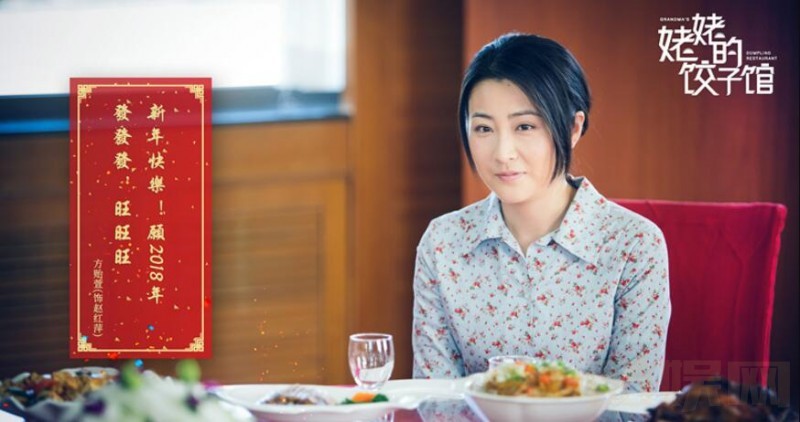 电视剧姥姥的饺子馆剧情分集介绍第11集