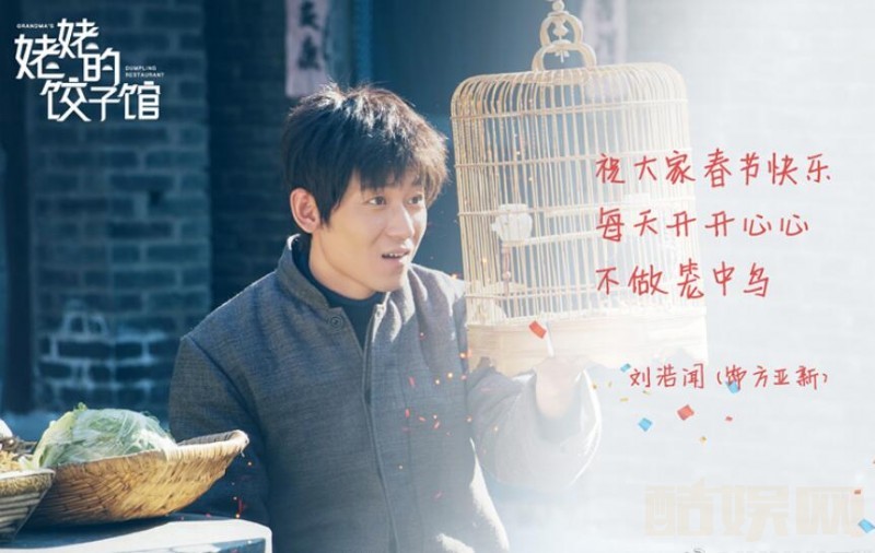 电视剧姥姥的饺子馆剧情分集介绍第10集