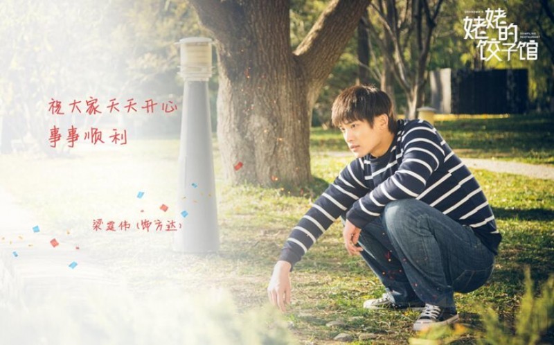 电视剧姥姥的饺子馆剧情分集介绍第13集