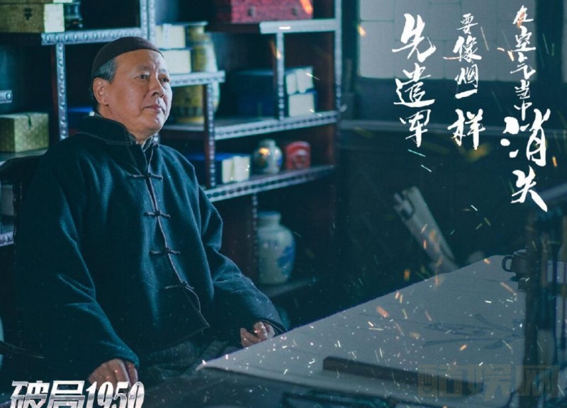 电视剧破局1950剧情分集介绍第9集
