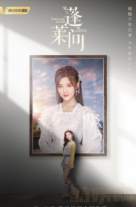 蓬莱间定妆照