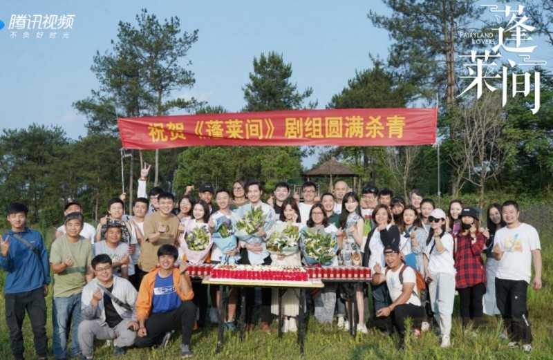 蓬莱间片场照