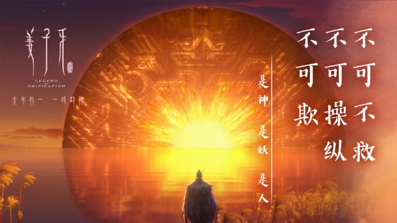 姜子牙剧情介绍 姜子牙剧照