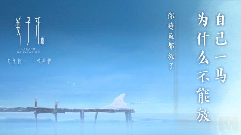 姜子牙剧情介绍 姜子牙剧照