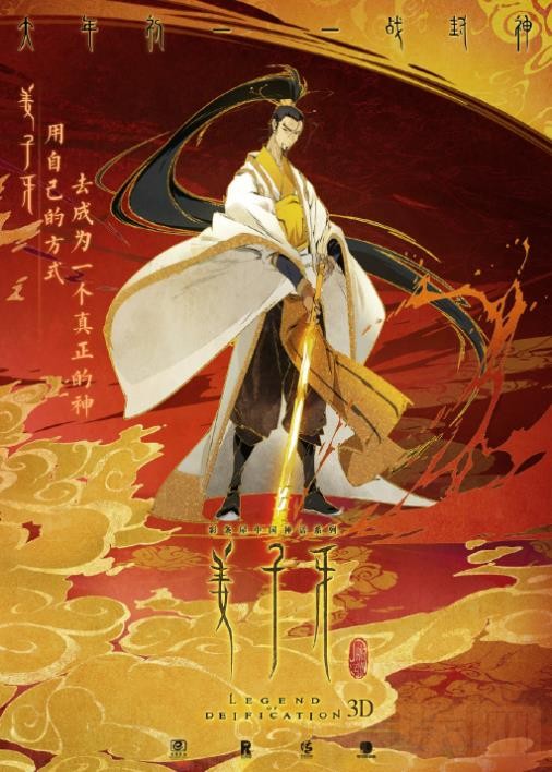 姜子牙剧情介绍 姜子牙剧照