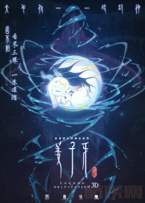 姜子牙剧情介绍 姜子牙剧照