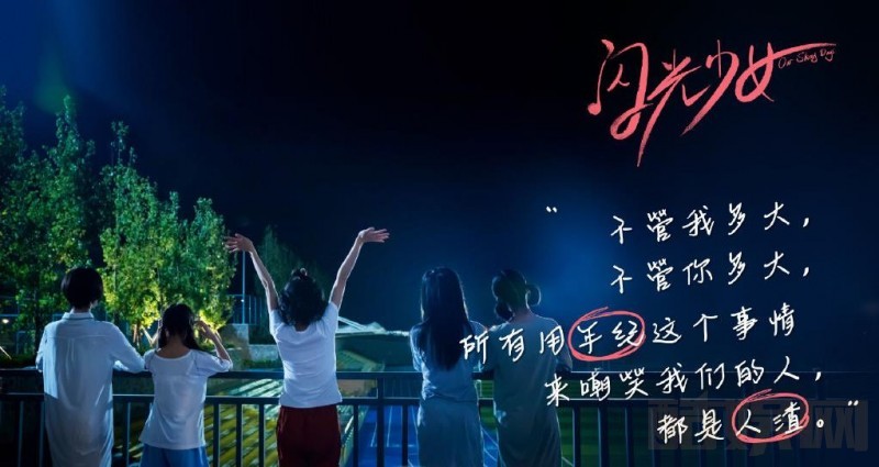 电视剧闪光少女剧情分集介绍第4集
