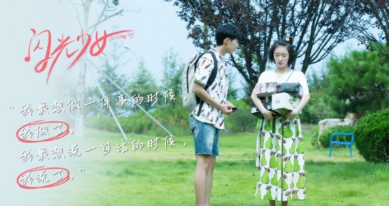 电视剧闪光少女剧情分集介绍第13集