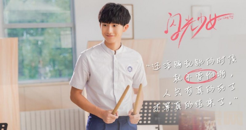 电视剧闪光少女剧情分集介绍第20集