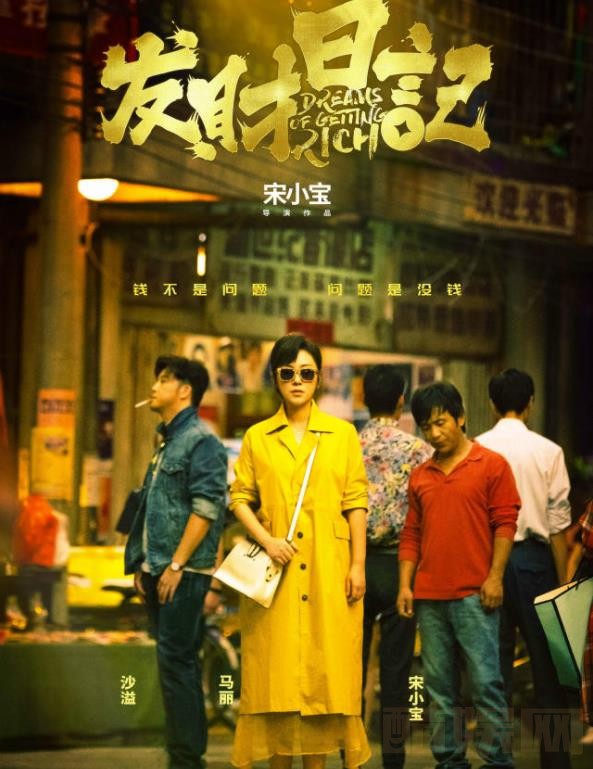 发财日记什么时候播 发财日记播出时间