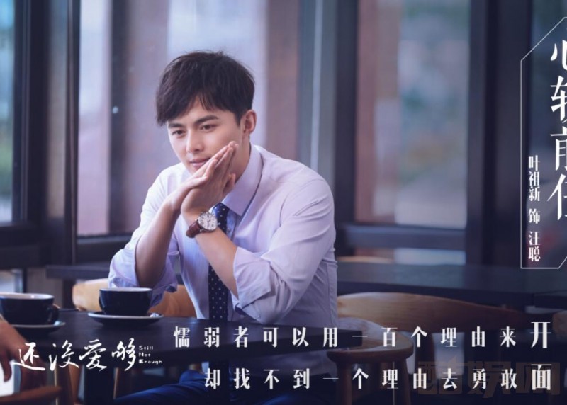 电视剧还没爱够剧情分集介绍第18集