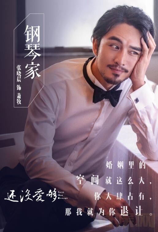 电视剧还没爱够剧情分集介绍第19集