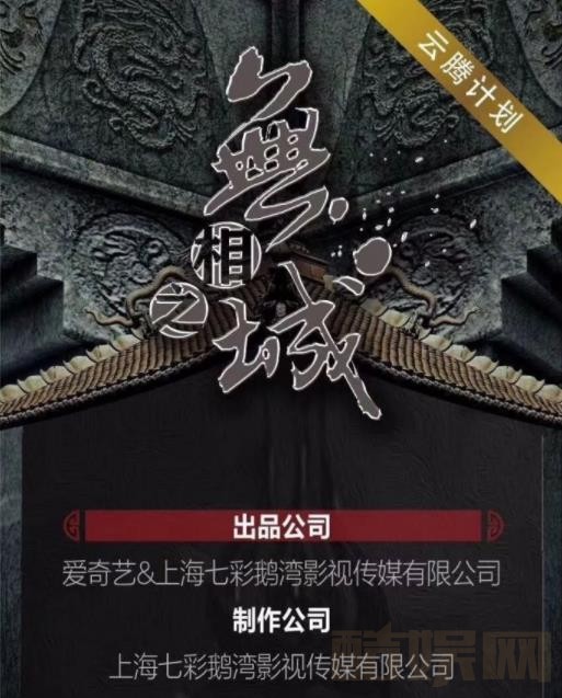 无相之城海报