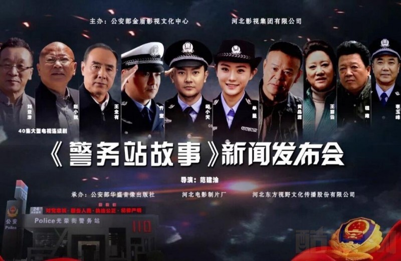 警务站故事什么时候播 警务站故事播出时间