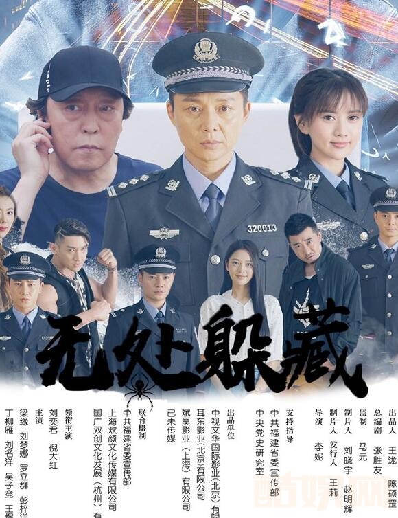 无处躲藏什么时候播 无处躲藏播出时间