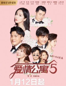 爱情公寓5