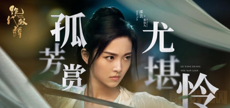 邵芸《绝代双骄》剧照