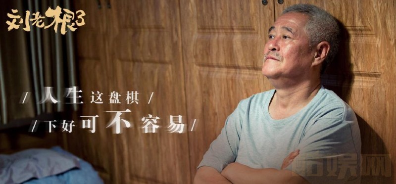 电视剧刘老根3剧情分集介绍第3集