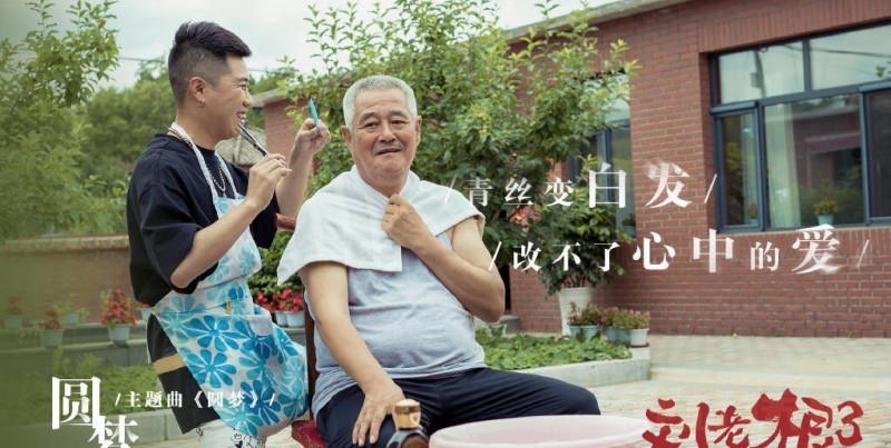 电视剧刘老根3剧情分集介绍第13集