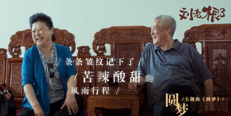 电视剧刘老根3剧情分集介绍第14集