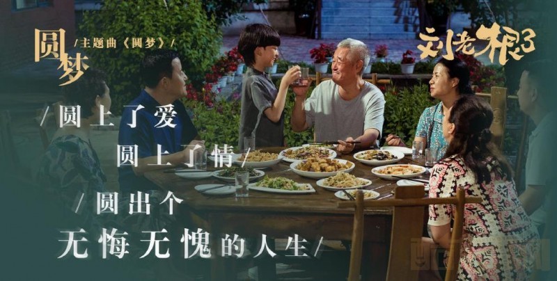 电视剧刘老根3剧情分集介绍第17集