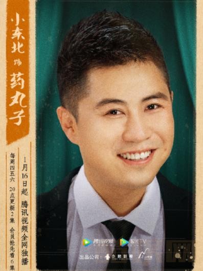 刘老根3海报