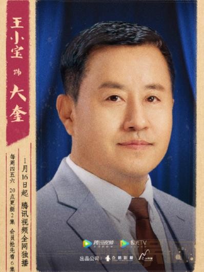 刘老根3海报