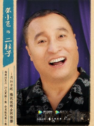 刘老根3海报