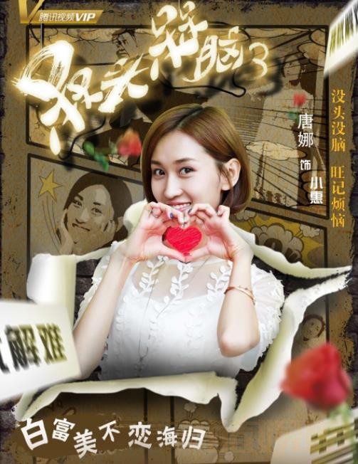 唐艺兮影视剧海报