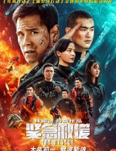 紧急救援