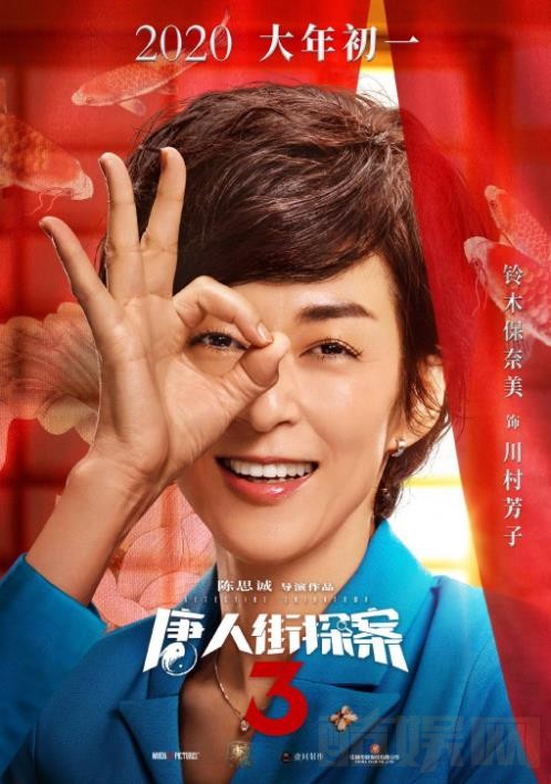 唐人街探案3角色介绍