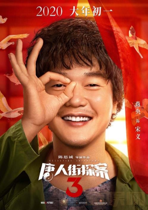 唐人街探案3角色介绍