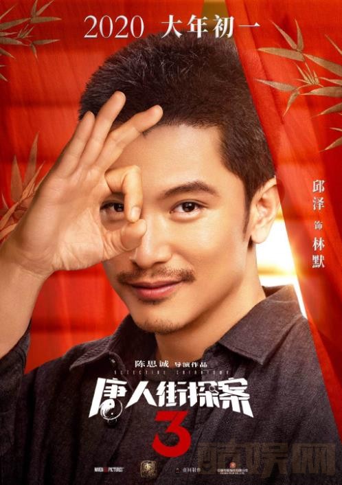 唐人街探案3角色介绍